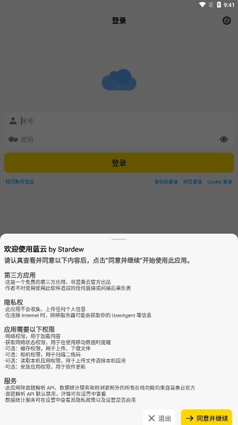 蓝云