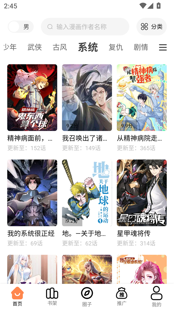 漫漫看app
