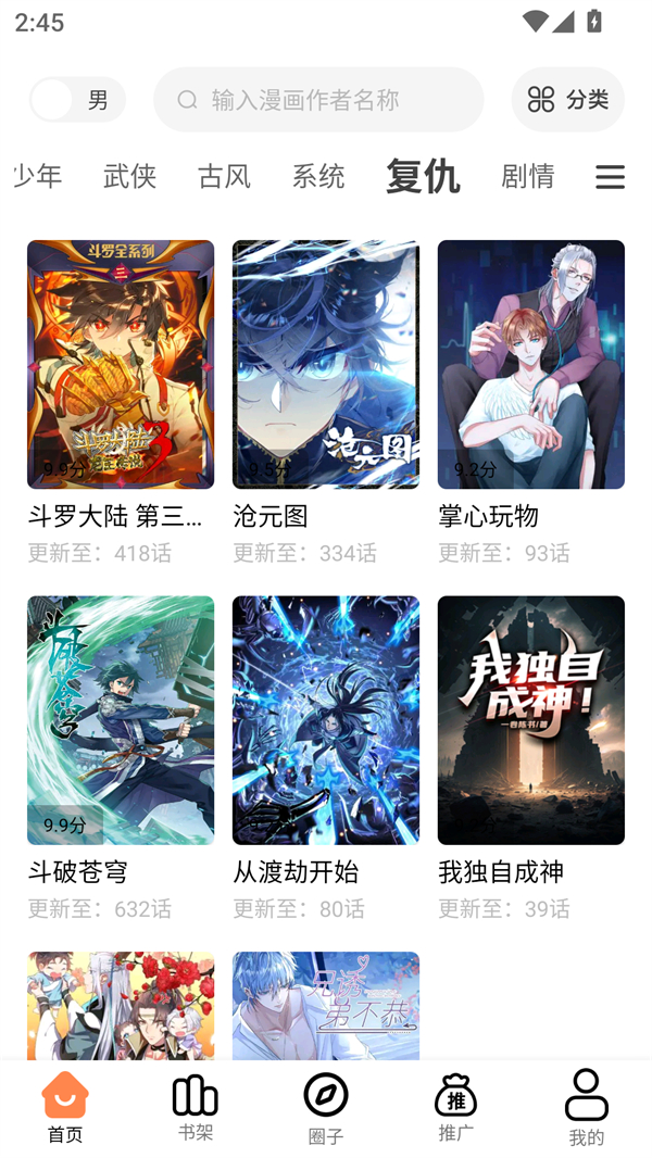 漫漫看app
