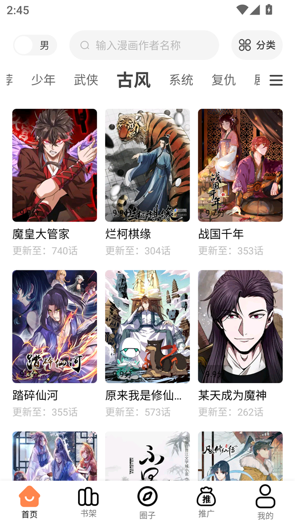 漫漫看app