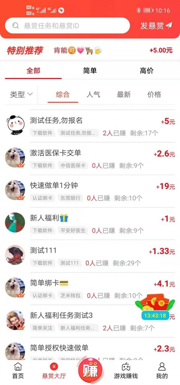 赏帮赚app手机版软件下载
