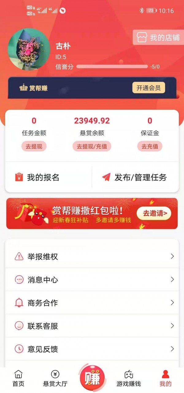 赏帮赚app手机版软件下载