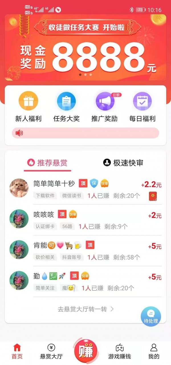 赏帮赚app手机版软件下载