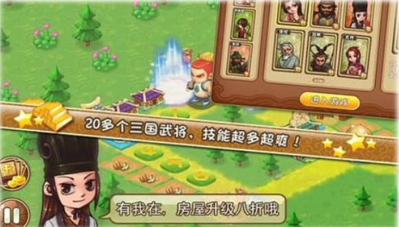 三国大富翁2