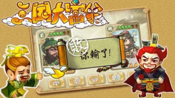 三国大富翁2