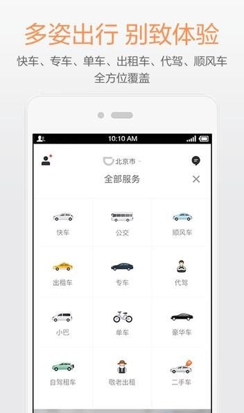 滴滴出行app6.0版本