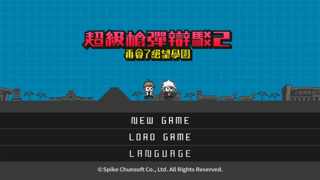 弹丸论破2手机游戏中文版