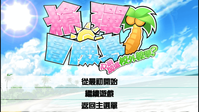 弹丸论破2手机游戏中文版