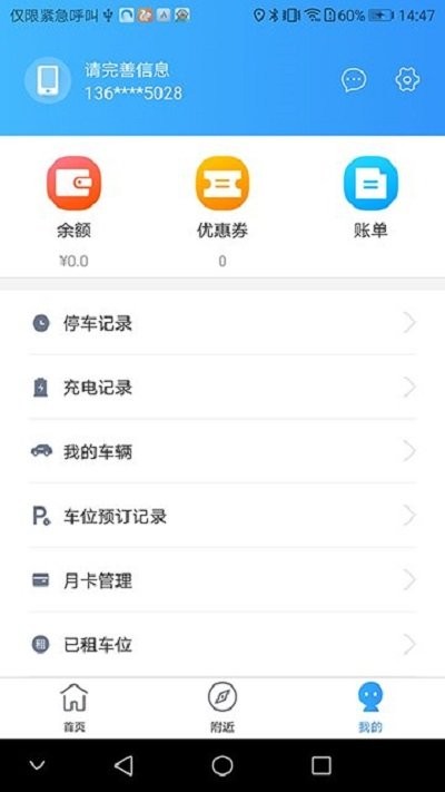 必好停车