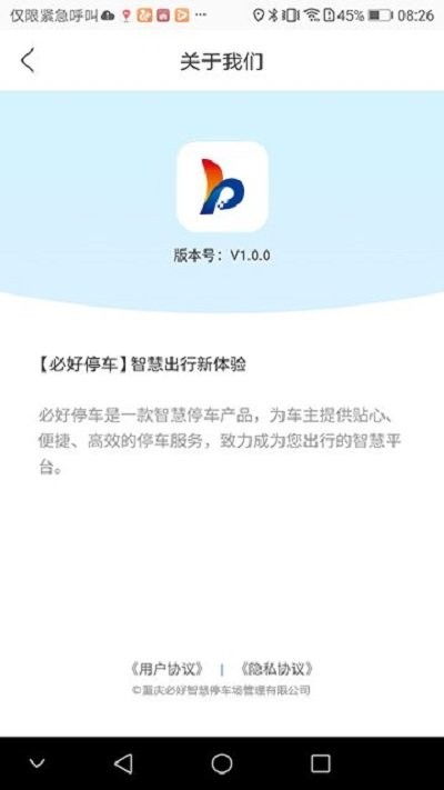 必好停车