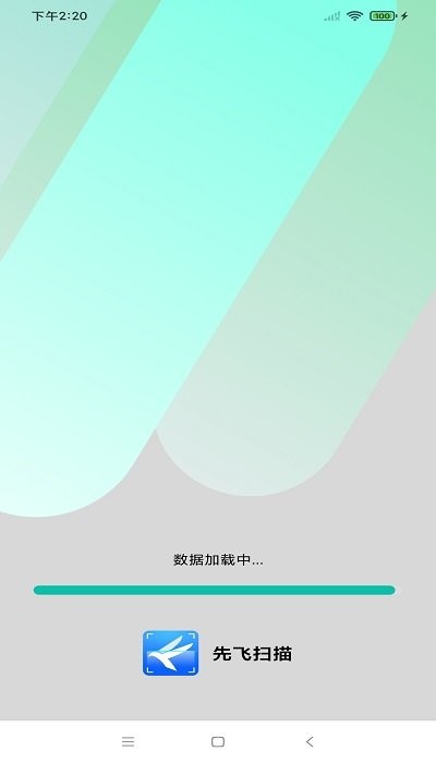 先飞扫描v1.0.0