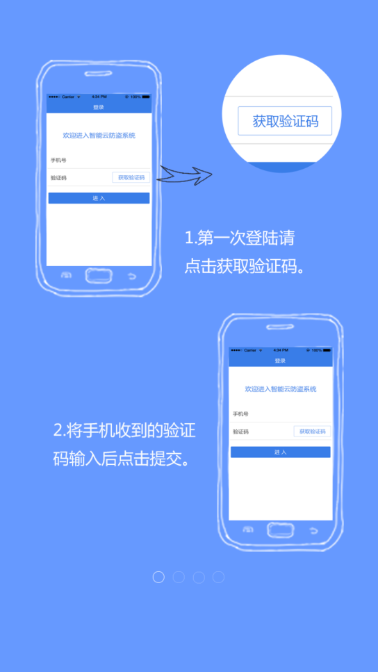 云防盗客户端