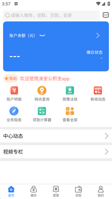 淮安公积金手机版