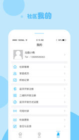立林e居v2.0.1
