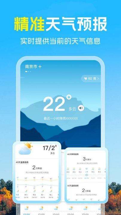 天气预报管家软件app下载