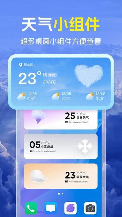 天气预报管家软件app下载