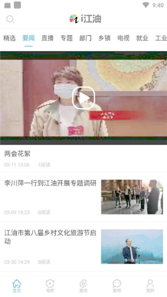 i江油app官方版
