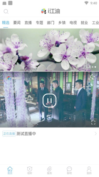 i江油app官方版