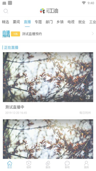 i江油app官方版