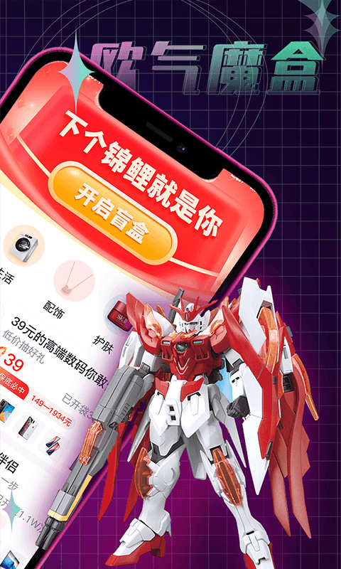 欧气魔盒官方版