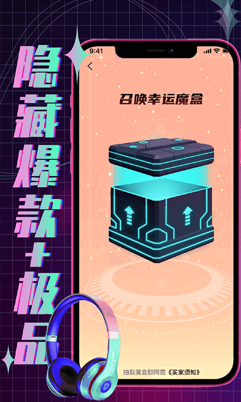 欧气魔盒官方版