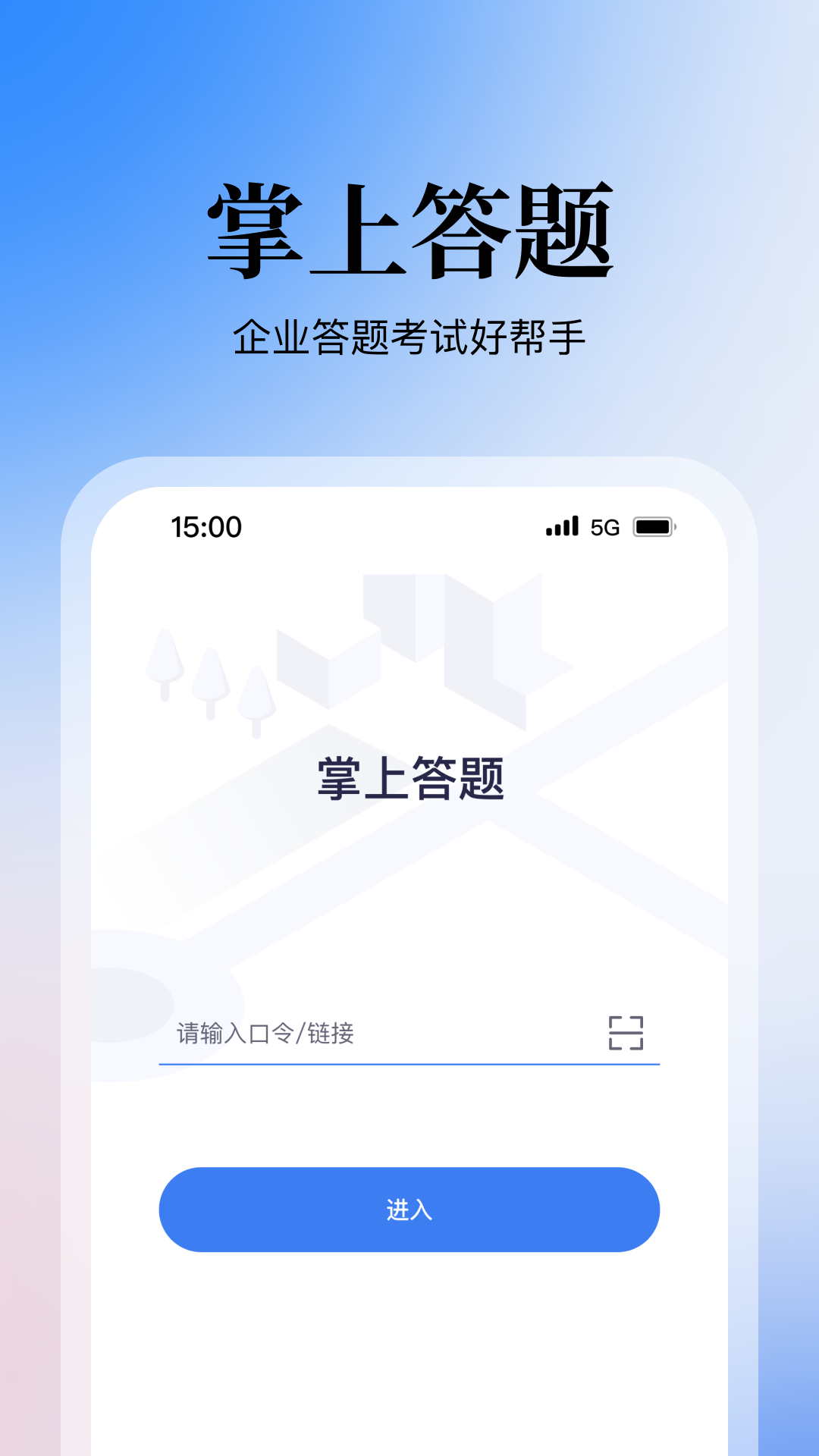掌上答题下载安卓app