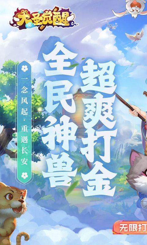 大圣觉 醒 手游