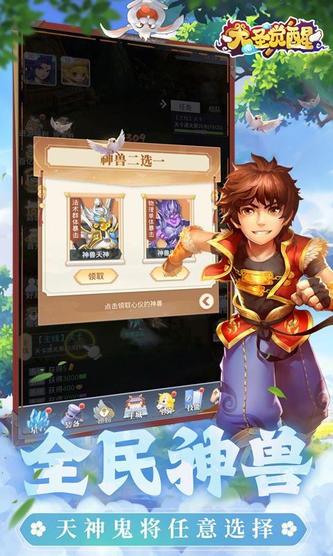 大圣觉 醒 手游