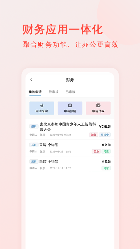 校园移动办公app手机版