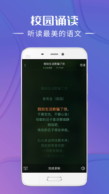 校园诵读app