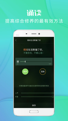 校园诵读app