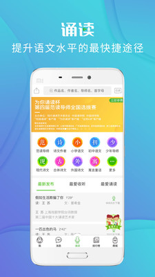 校园诵读app