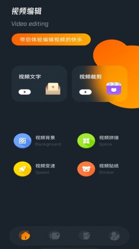 视频编辑app