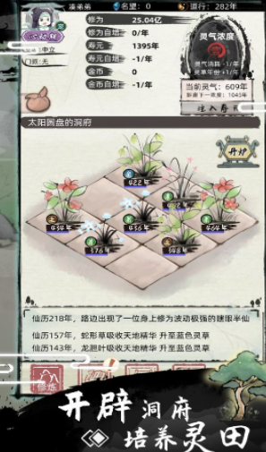 不一样修仙安卓版
