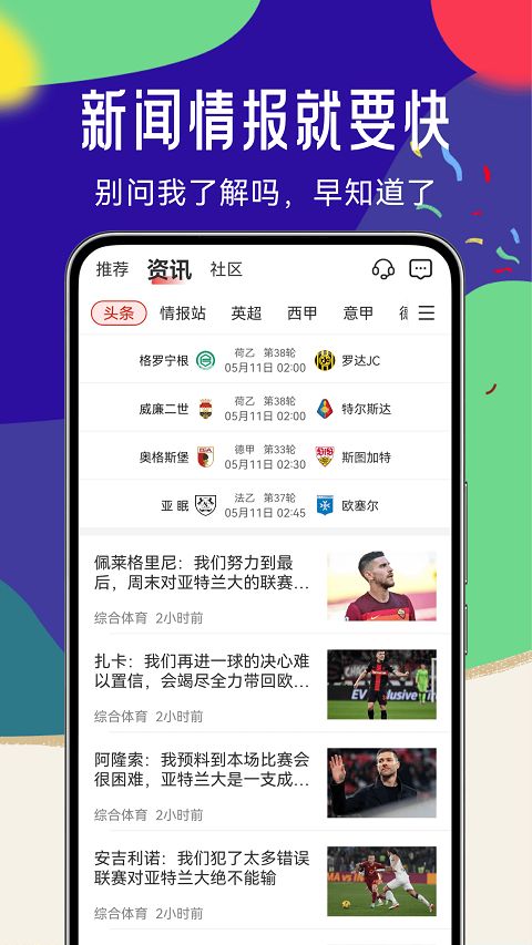疯狂体育app
