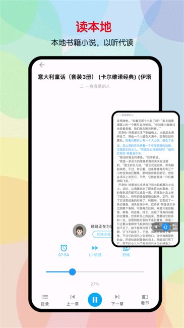 听书助手
