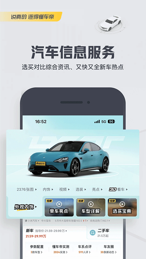 懂车帝4.7.4