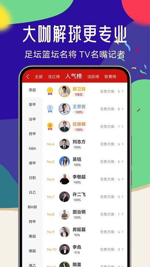 疯狂体育app
