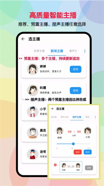 听书助手