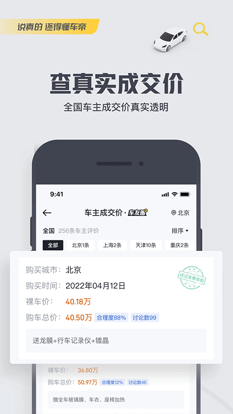懂车帝4.7.4