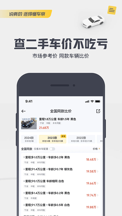 懂车帝4.7.4