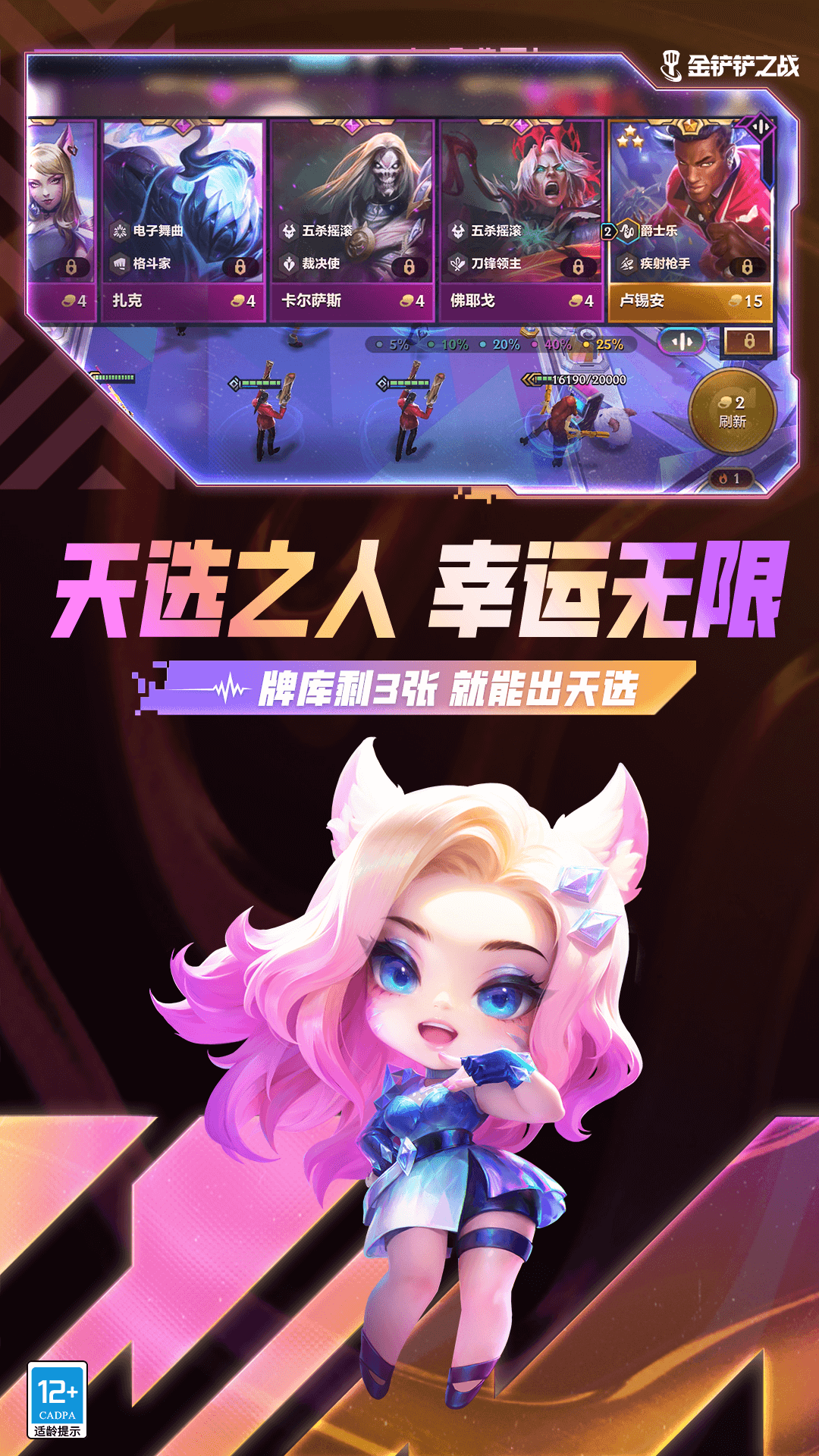 金铲铲之战美测服app