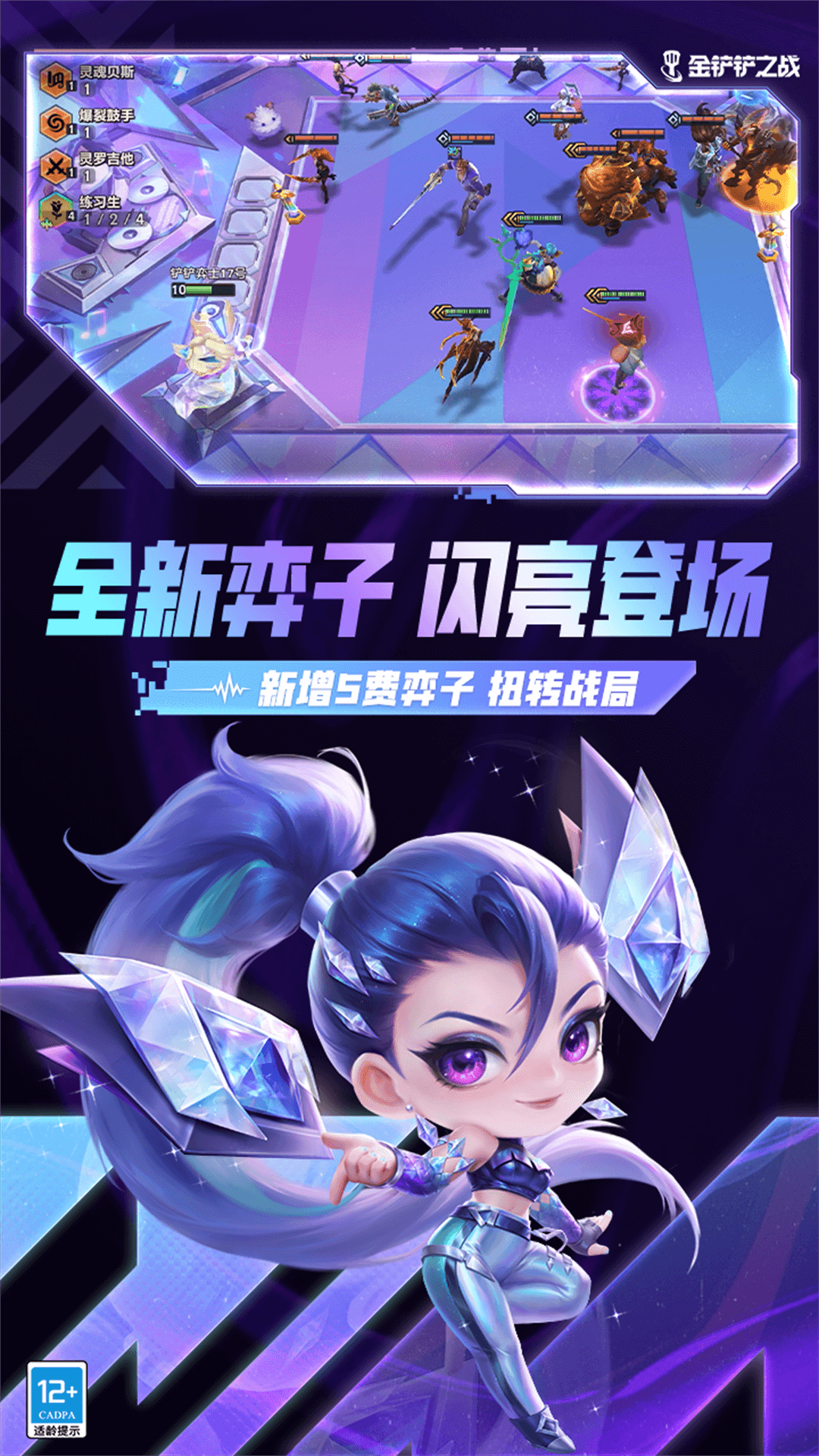金铲铲之战美测服app