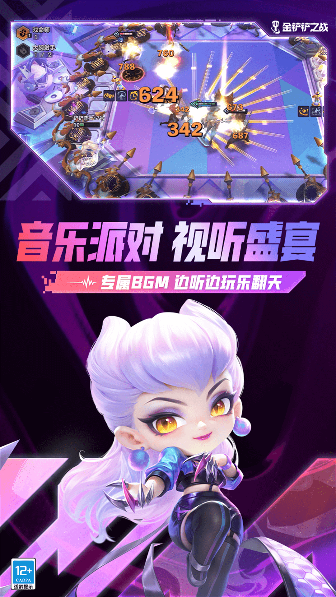 金铲铲之战美测服app