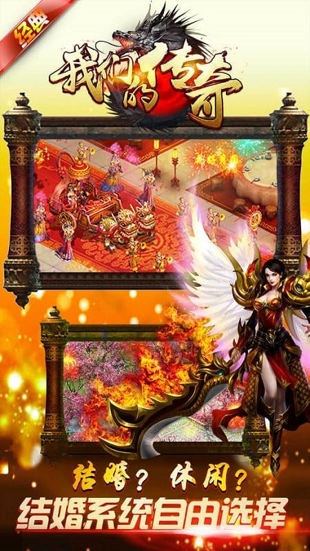 我们的传奇满v版