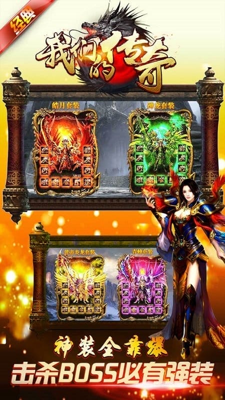 我们的传奇满v版
