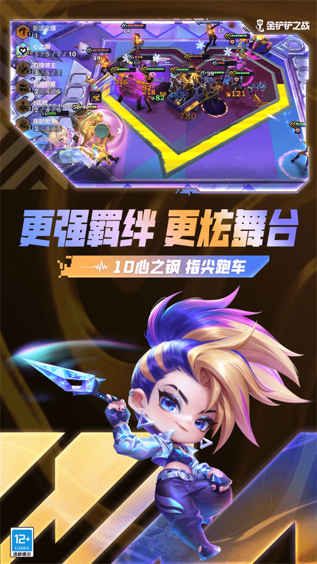 金铲铲之战美测服app