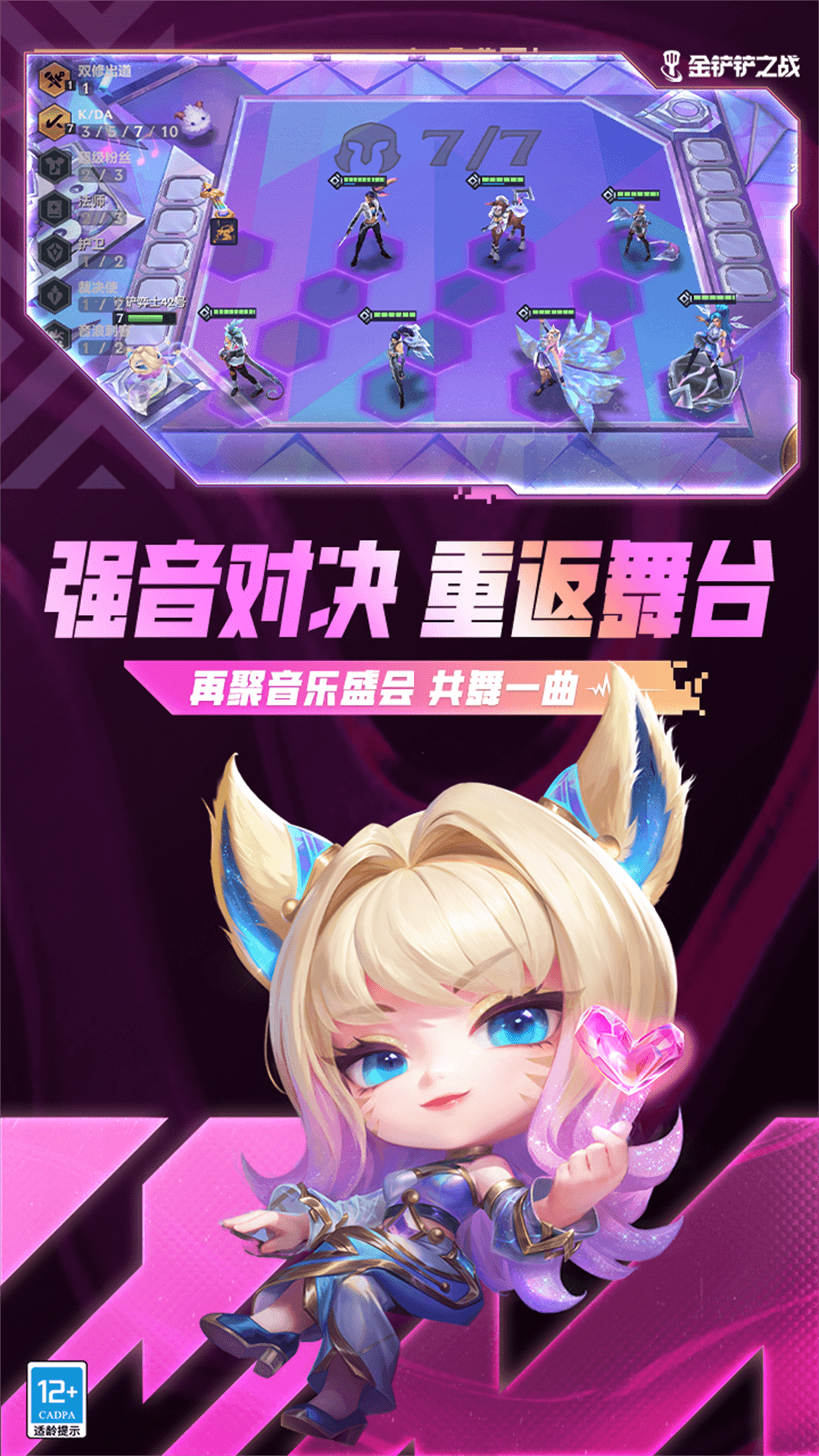 金铲铲之战美测服app