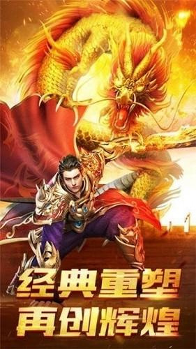 火龙至尊高爆版