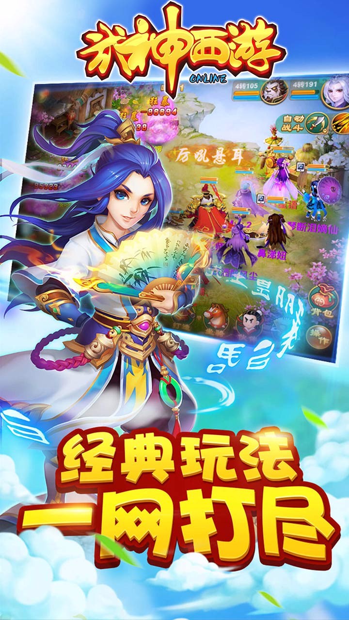 武神西游果盘版